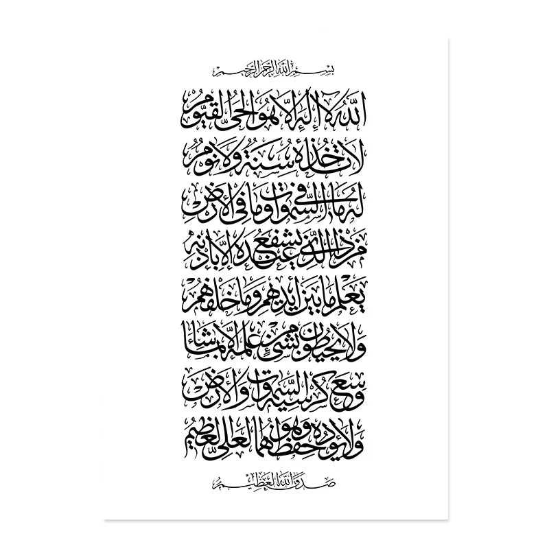 Modern Islamic Ayatul kursi Bohemia Beige Posters Canvas Painting Wall Art Print HD Pictures for Living Room Interior Home Decor