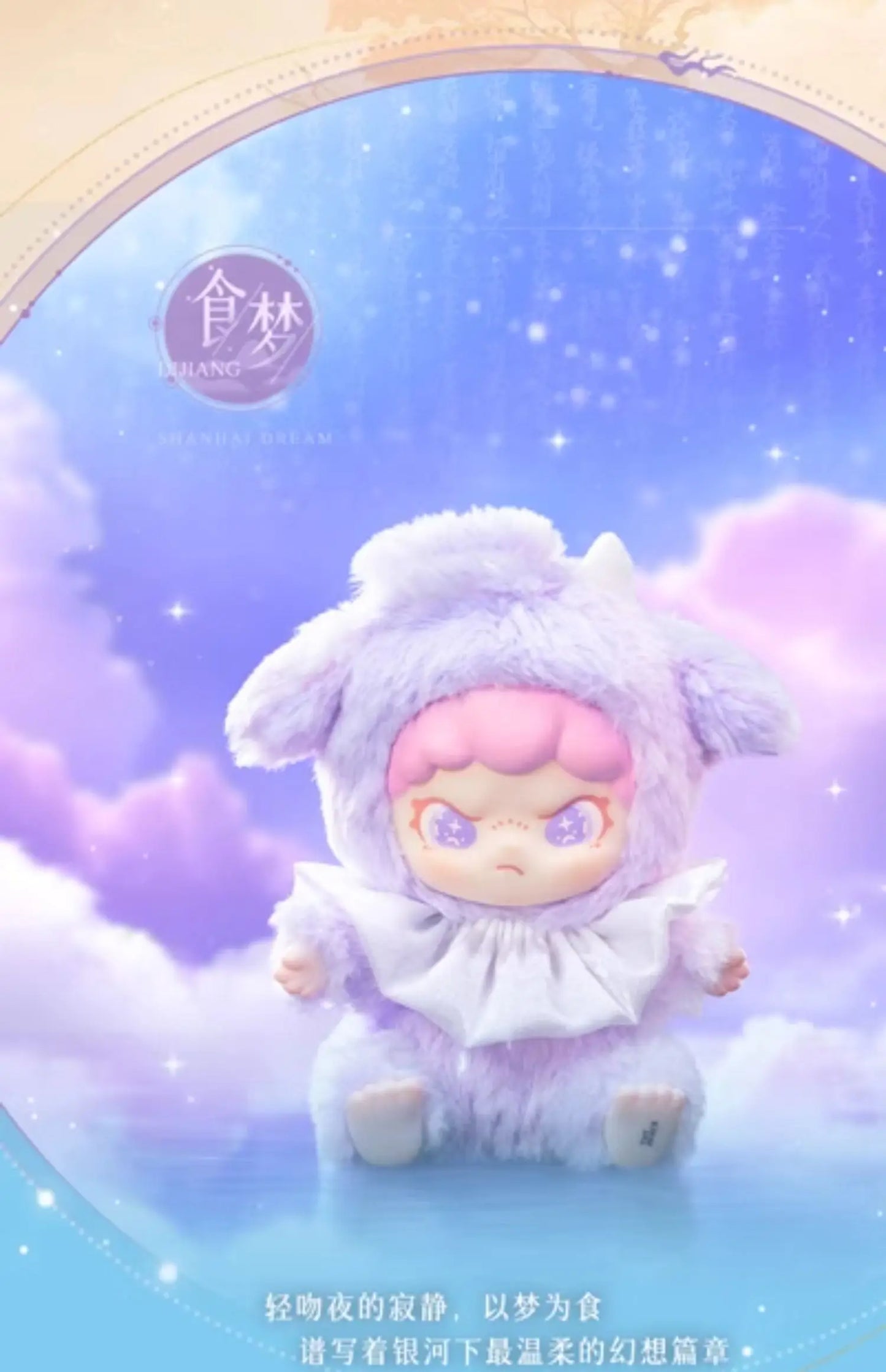 Original Dora Shanhai Dream Series 2.0 Vinyl Dolls Blind Box Pendant Mystery Box Cute Action Anime Figure Kawaii Model Gift Toys