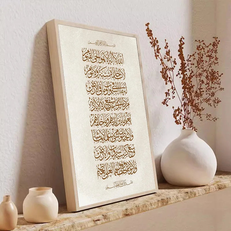 Modern Islamic Ayatul kursi Bohemia Beige Posters Canvas Painting Wall Art Print HD Pictures for Living Room Interior Home Decor