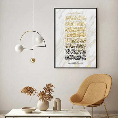 Modern Islamic Ayatul kursi Bohemia Beige Posters Canvas Painting Wall Art Print HD Pictures for Living Room Interior Home Decor