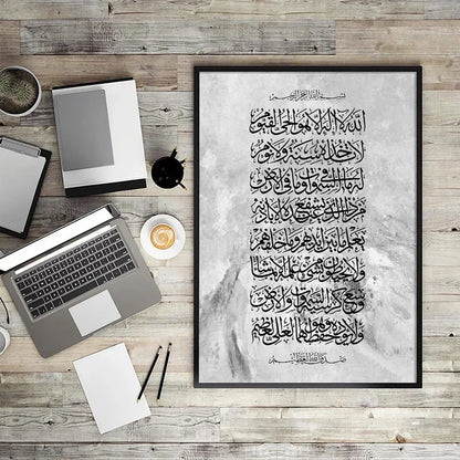 Modern Islamic Ayatul kursi Bohemia Beige Posters Canvas Painting Wall Art Print HD Pictures for Living Room Interior Home Decor