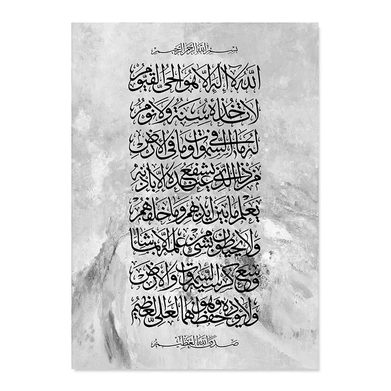 Modern Islamic Ayatul kursi Bohemia Beige Posters Canvas Painting Wall Art Print HD Pictures for Living Room Interior Home Decor