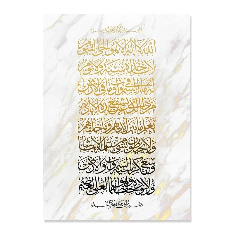 Modern Islamic Ayatul kursi Bohemia Beige Posters Canvas Painting Wall Art Print HD Pictures for Living Room Interior Home Decor